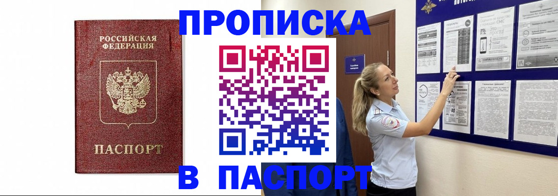 прописка для работы в Дюртюли