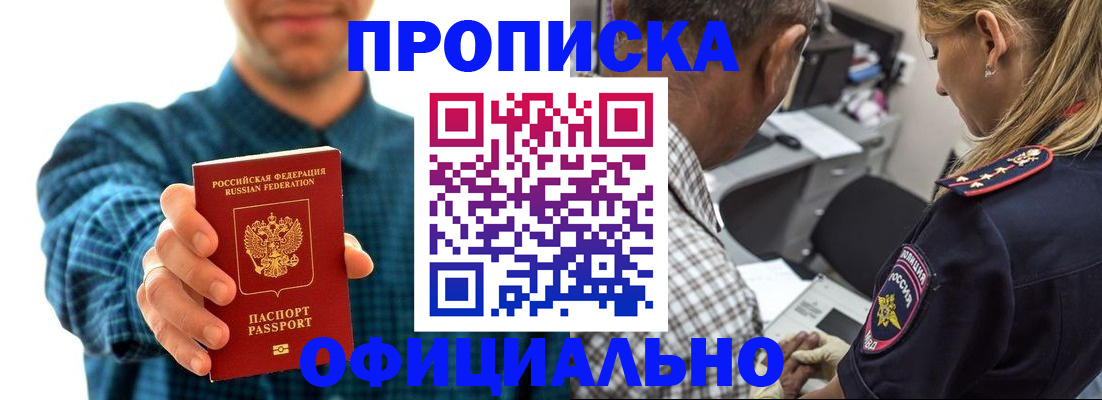 прописка для работы в Дюртюли